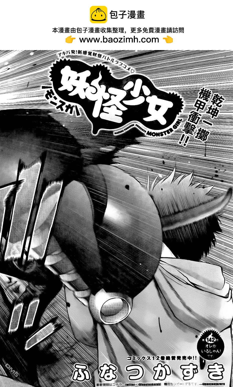 《妖怪少女MONSTER GIRL》第142回 第2页
