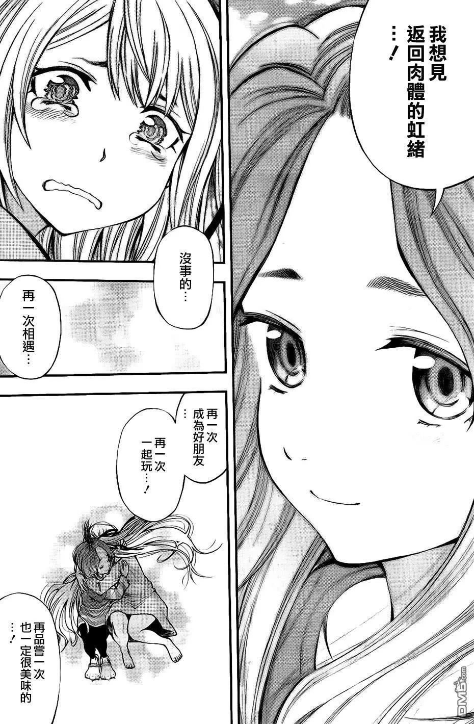 《妖怪少女MONSTER GIRL》第144回 第10页