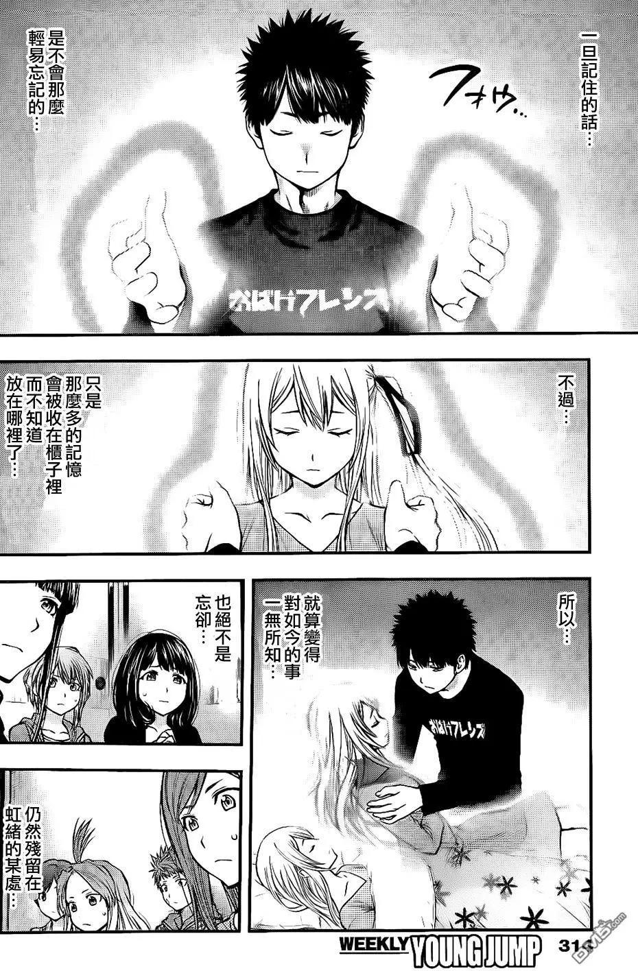 《妖怪少女MONSTER GIRL》第144回 第12页