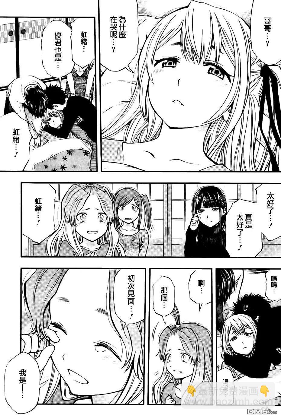 《妖怪少女MONSTER GIRL》第144回 第15页