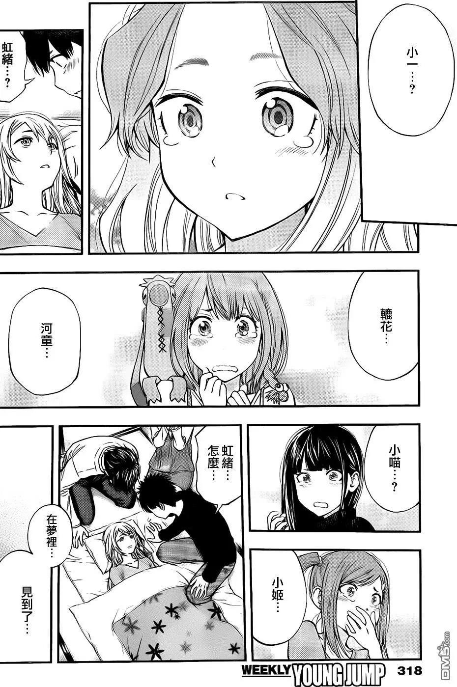 《妖怪少女MONSTER GIRL》第144回 第16页