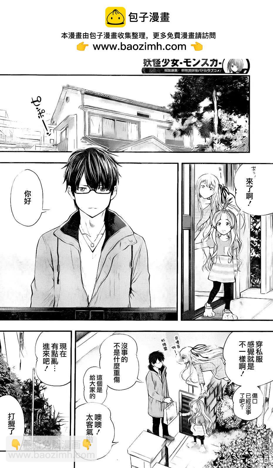 《妖怪少女MONSTER GIRL》第144回 第2页