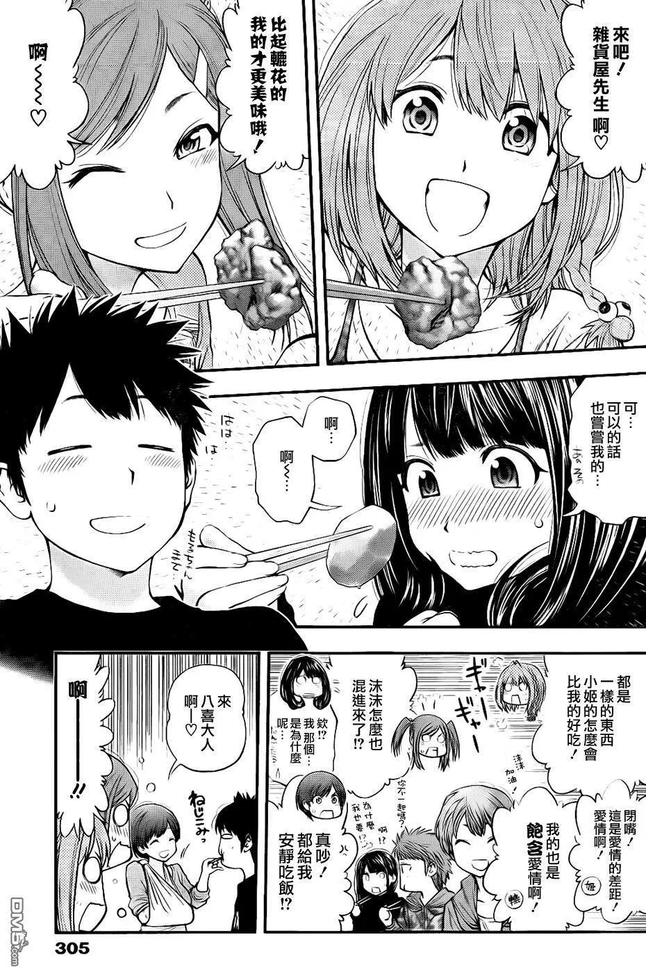 《妖怪少女MONSTER GIRL》第144回 第3页