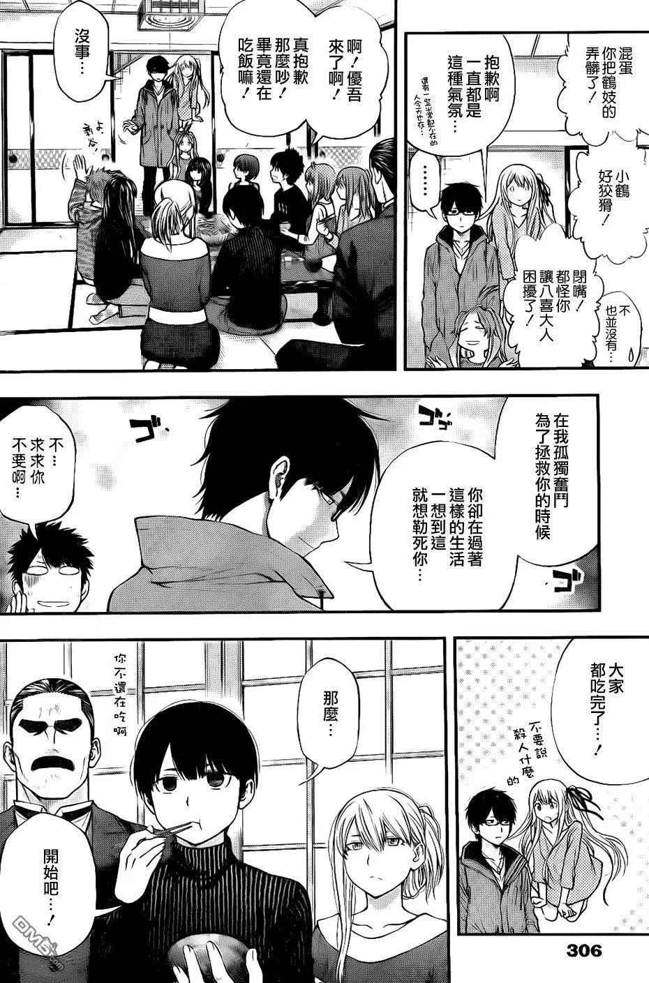 《妖怪少女MONSTER GIRL》第144回 第4页