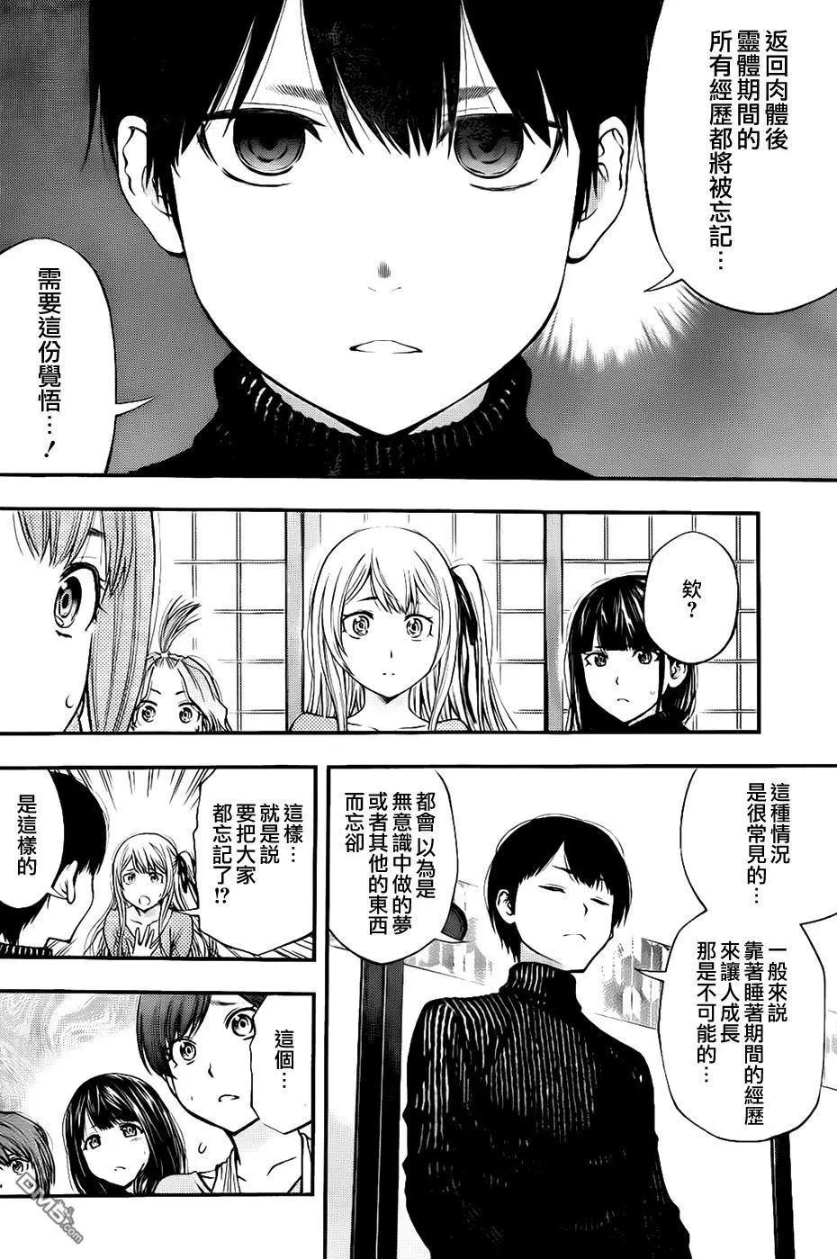 《妖怪少女MONSTER GIRL》第144回 第6页