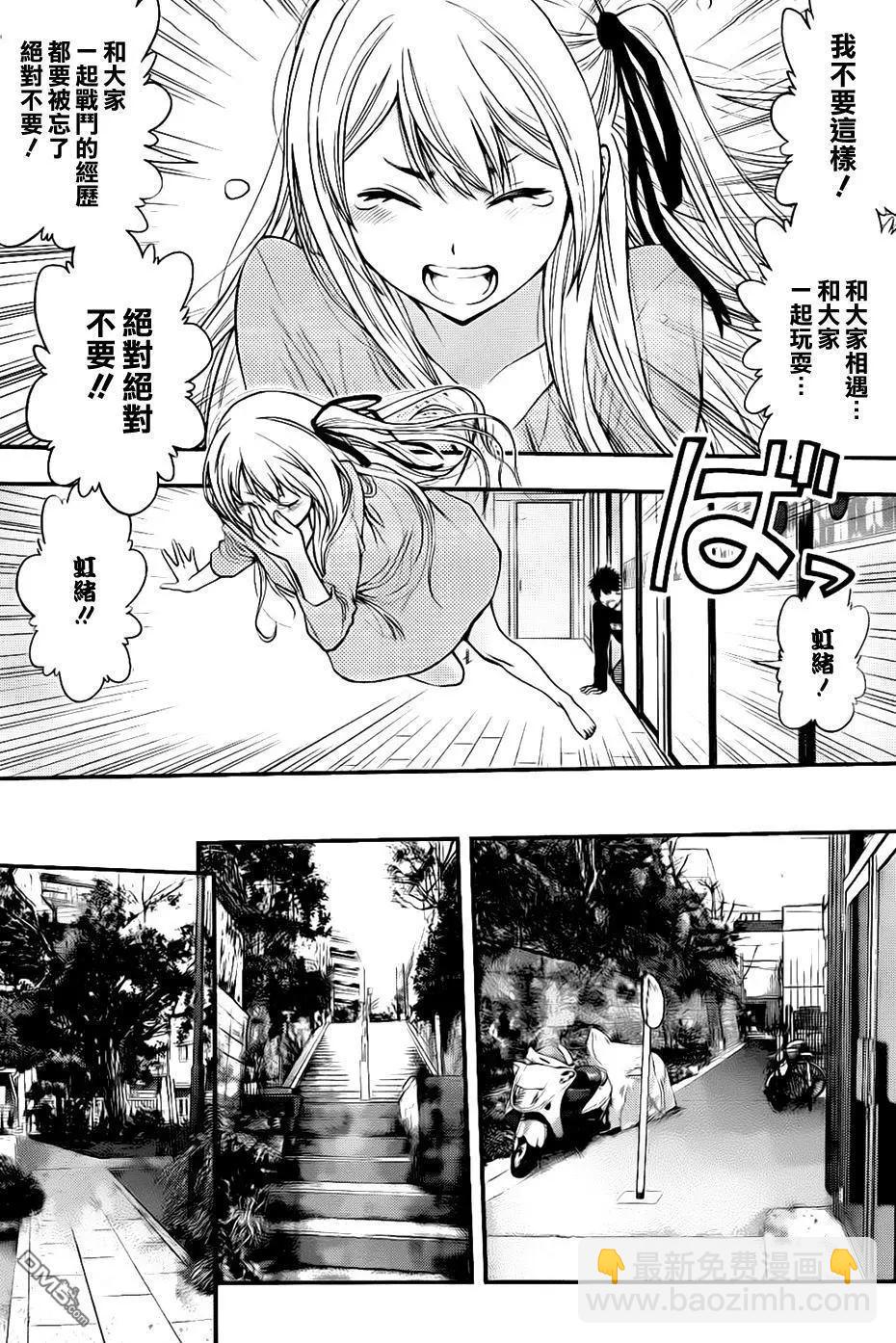 《妖怪少女MONSTER GIRL》第144回 第7页