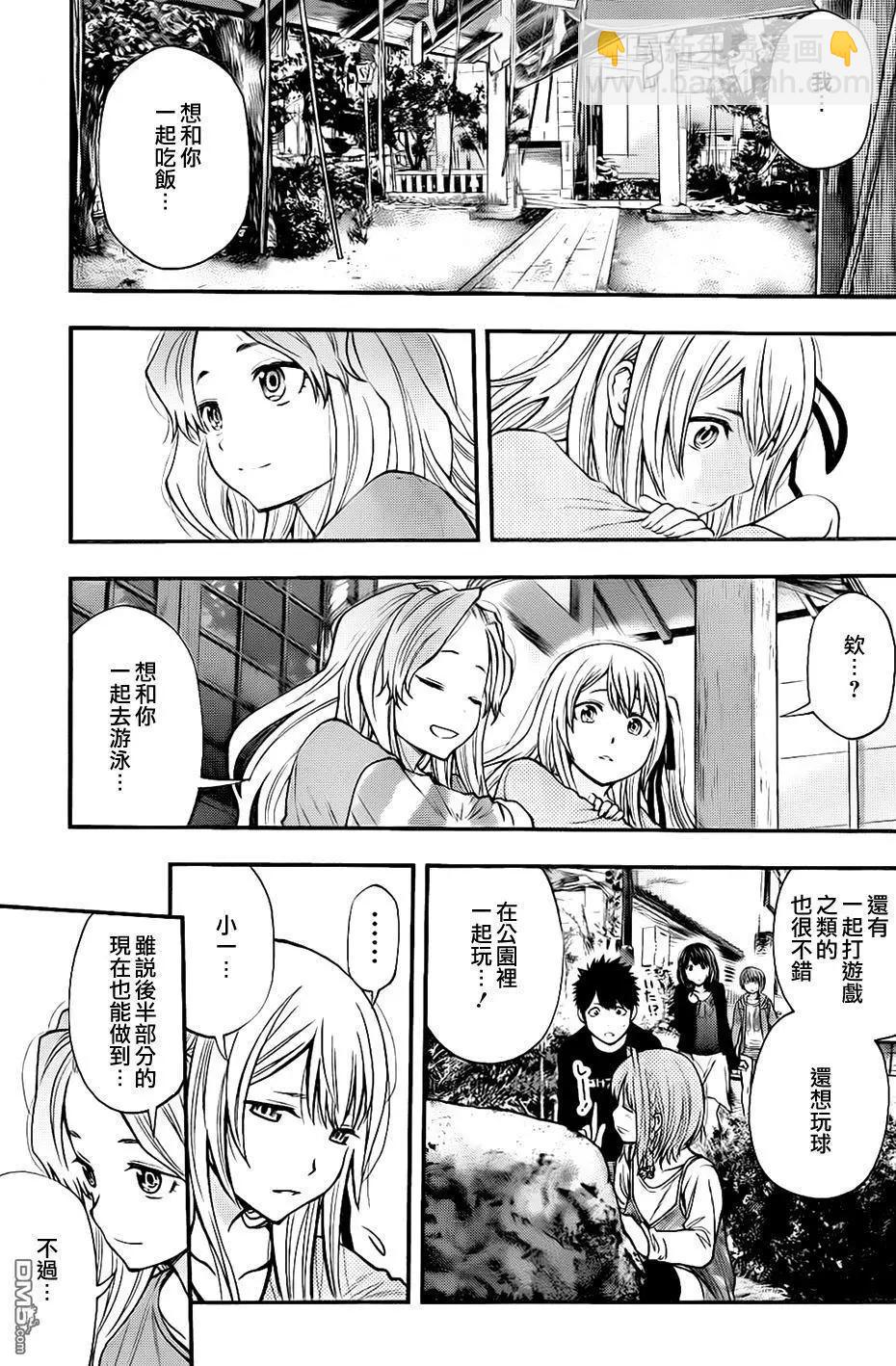 《妖怪少女MONSTER GIRL》第144回 第9页