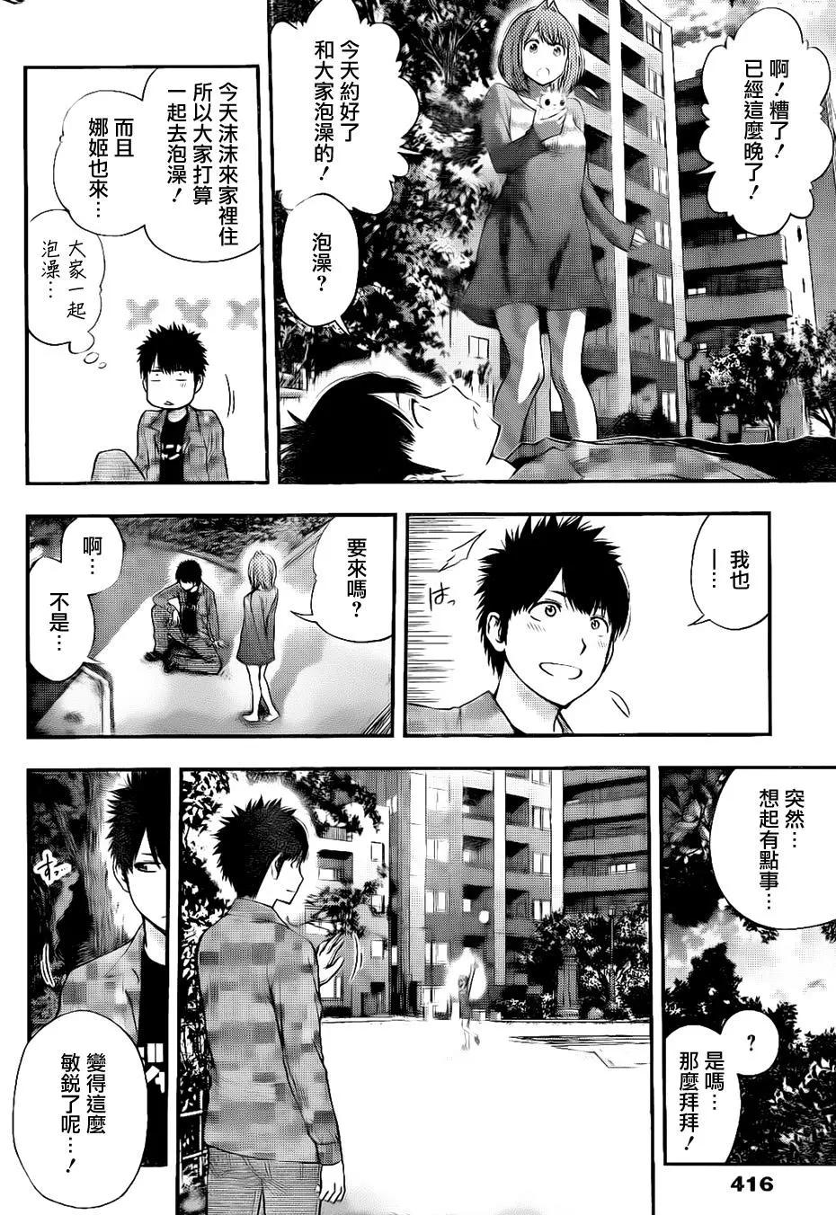 《妖怪少女MONSTER GIRL》第146回 第12页