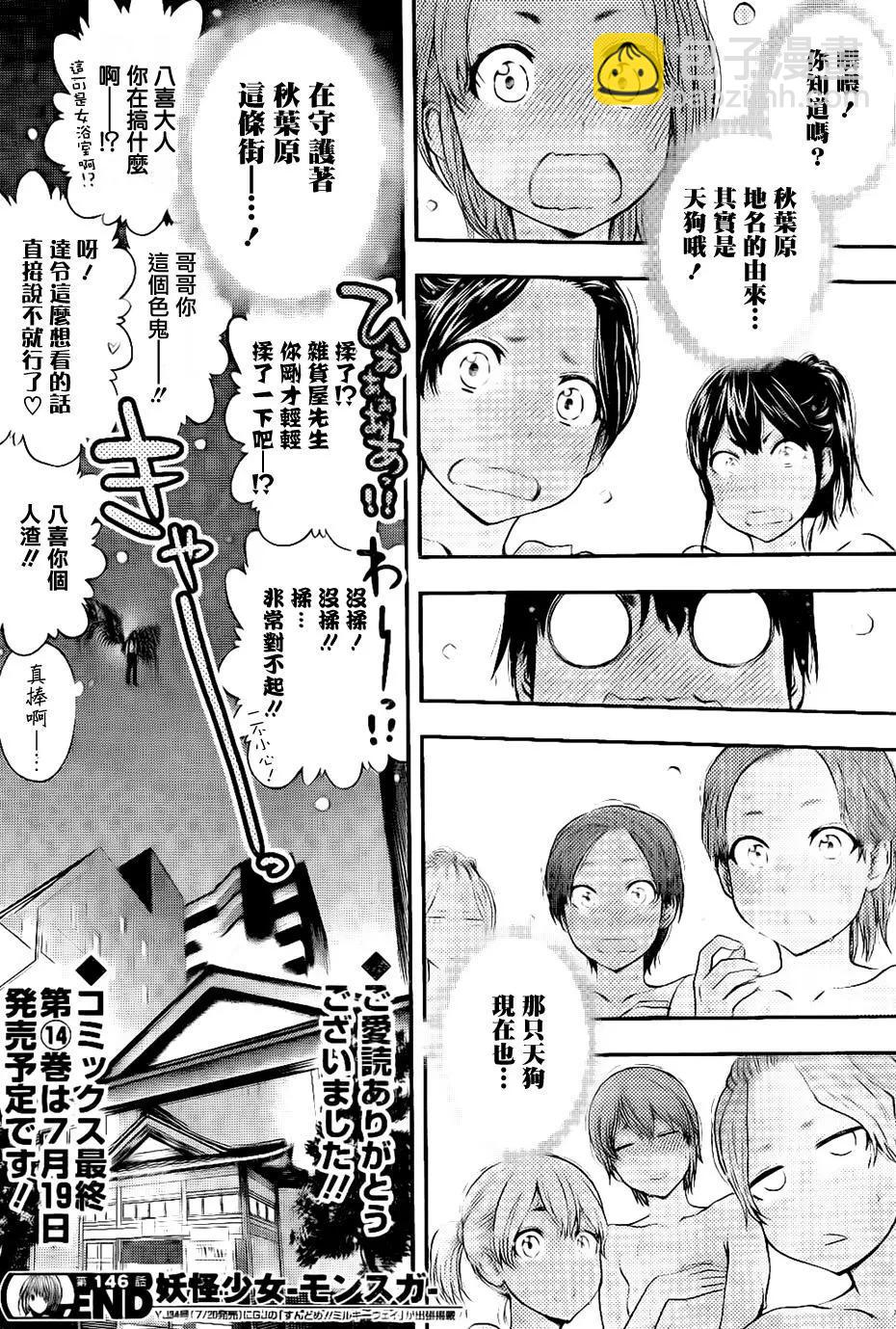 《妖怪少女MONSTER GIRL》第146回 第18页