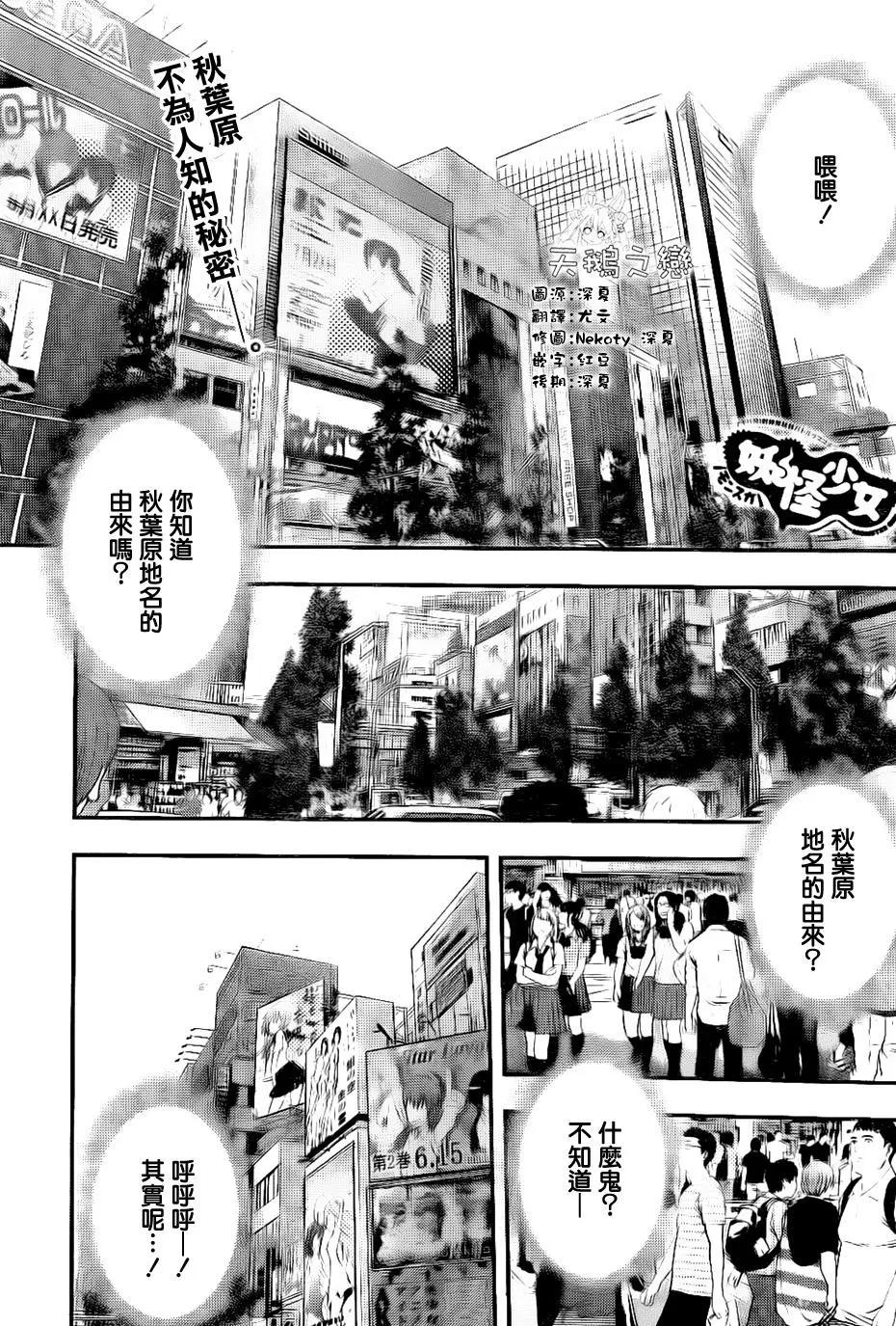 《妖怪少女MONSTER GIRL》第146回 第1页