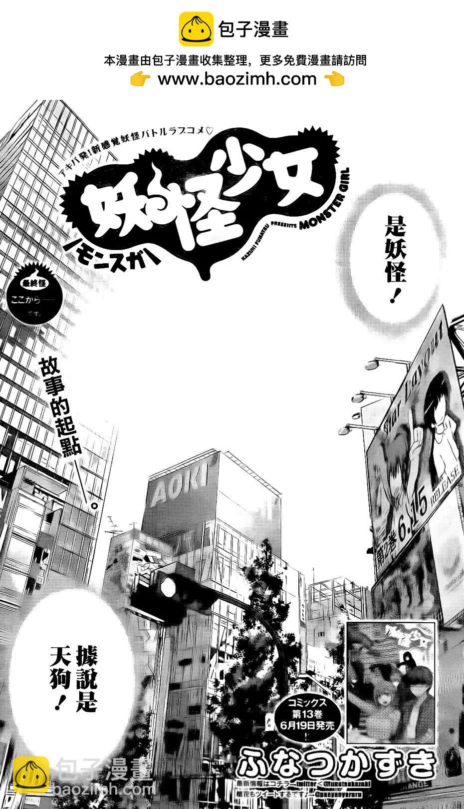 《妖怪少女MONSTER GIRL》第146回 第2页