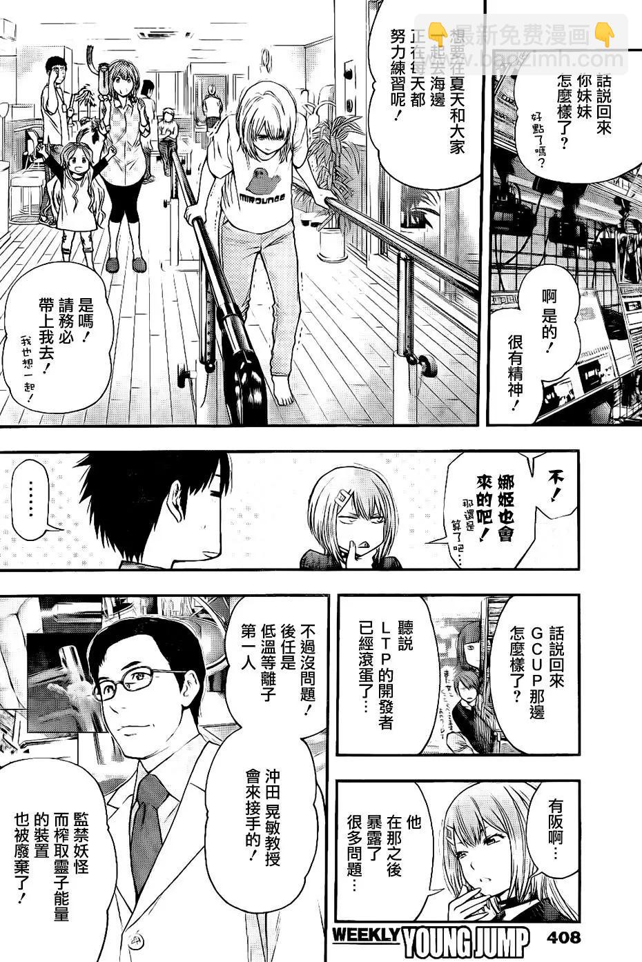 《妖怪少女MONSTER GIRL》第146回 第4页