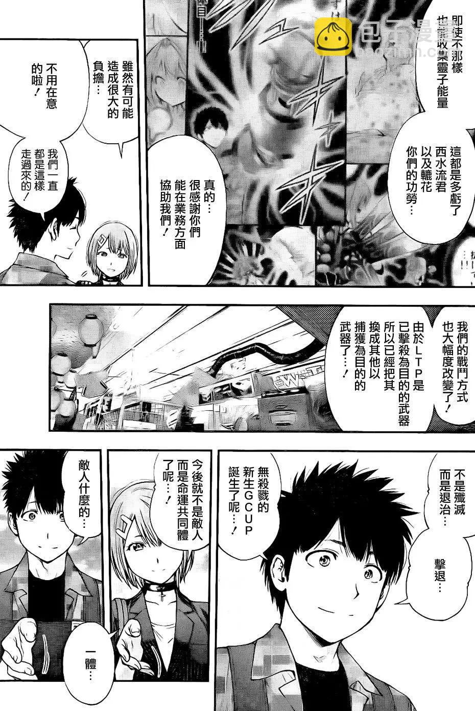 《妖怪少女MONSTER GIRL》第146回 第5页