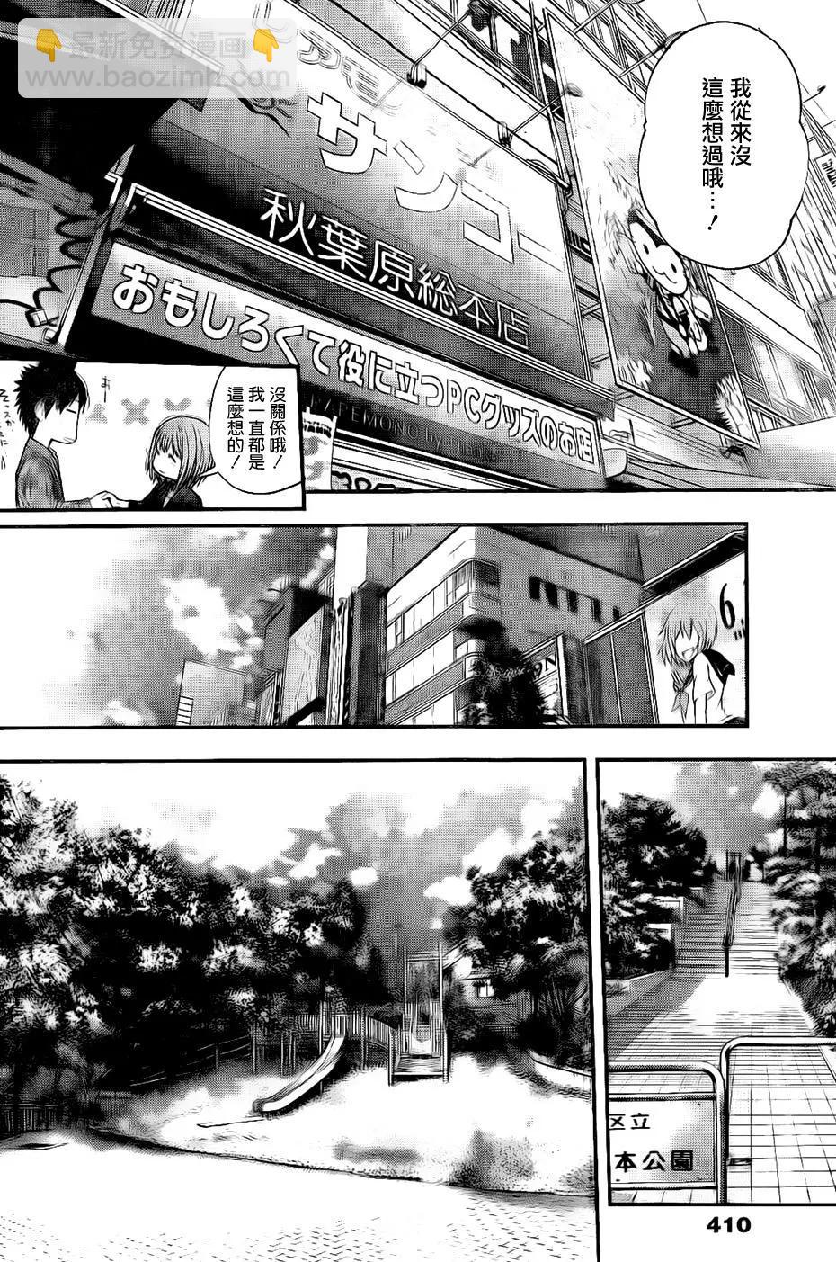 《妖怪少女MONSTER GIRL》第146回 第6页