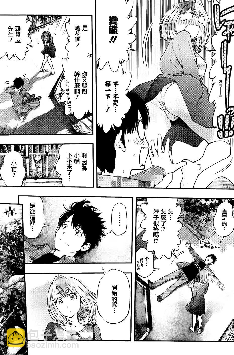 《妖怪少女MONSTER GIRL》第146回 第9页