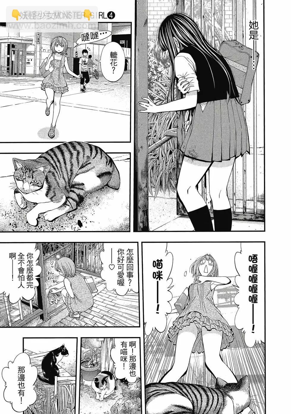 《妖怪少女MONSTER GIRL》第04卷 第10页