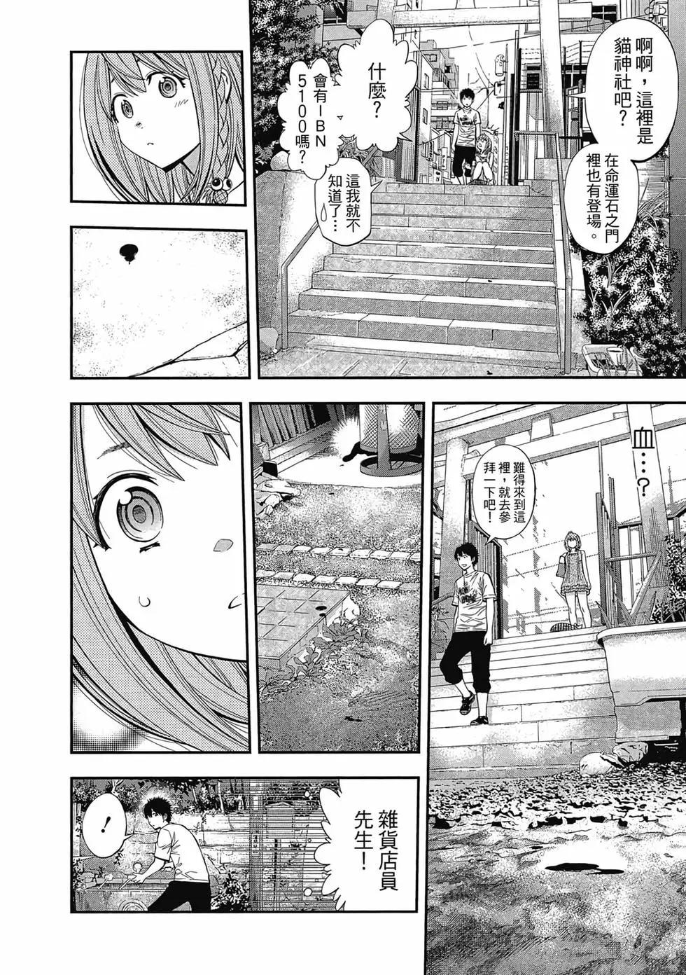 《妖怪少女MONSTER GIRL》第04卷 第11页