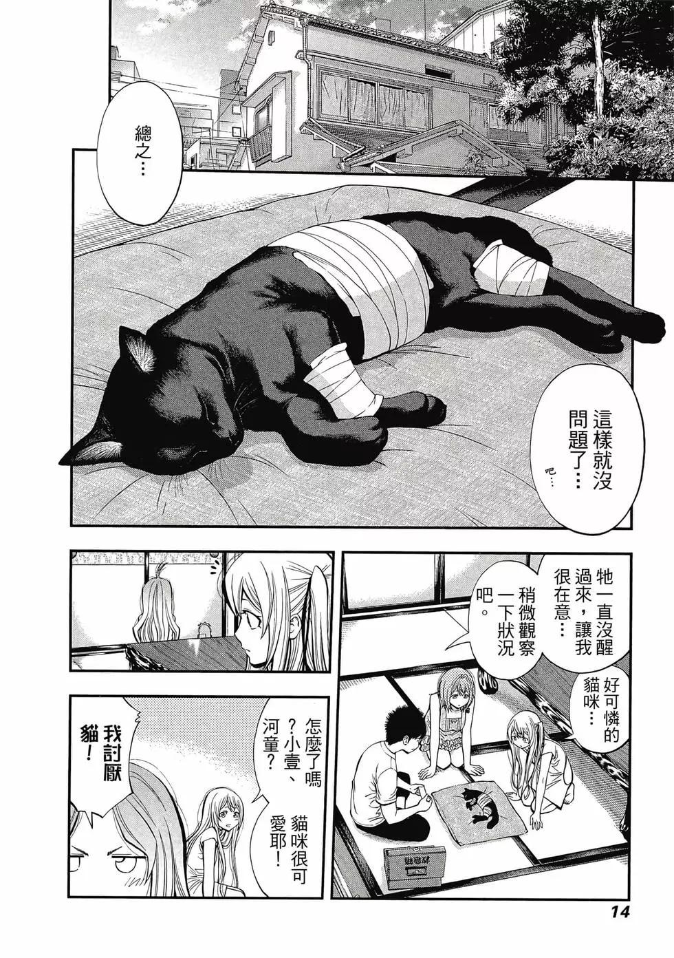 《妖怪少女MONSTER GIRL》第04卷 第15页