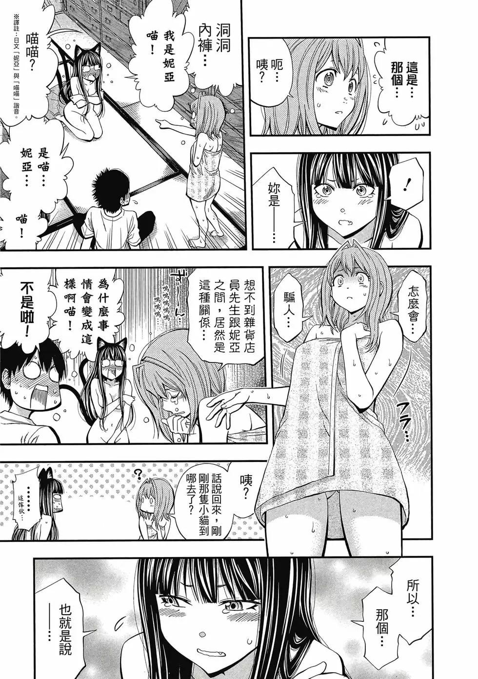 《妖怪少女MONSTER GIRL》第04卷 第22页
