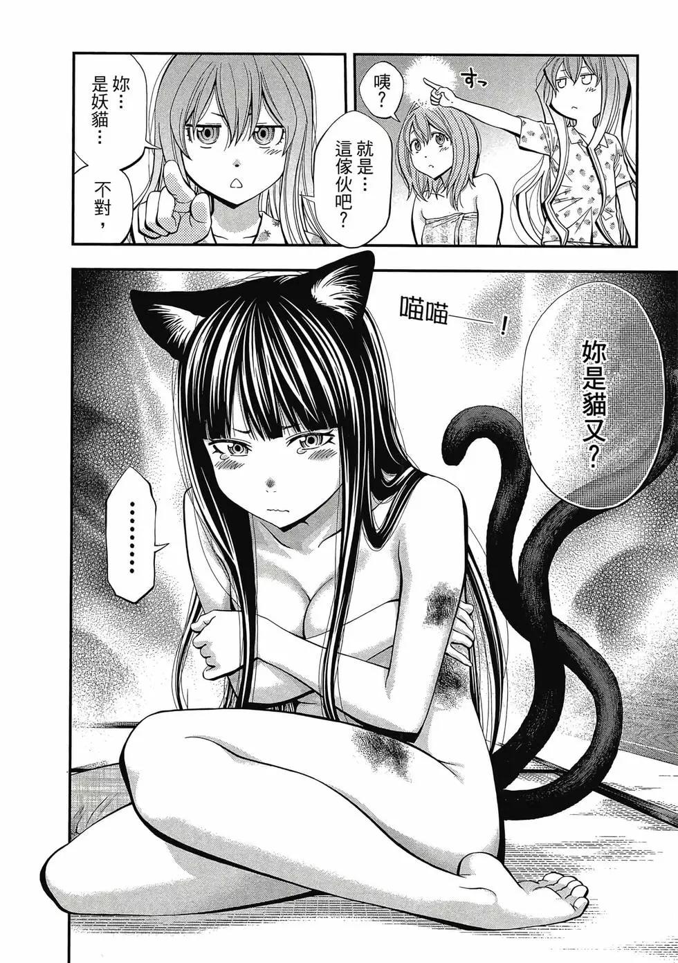 《妖怪少女MONSTER GIRL》第04卷 第23页