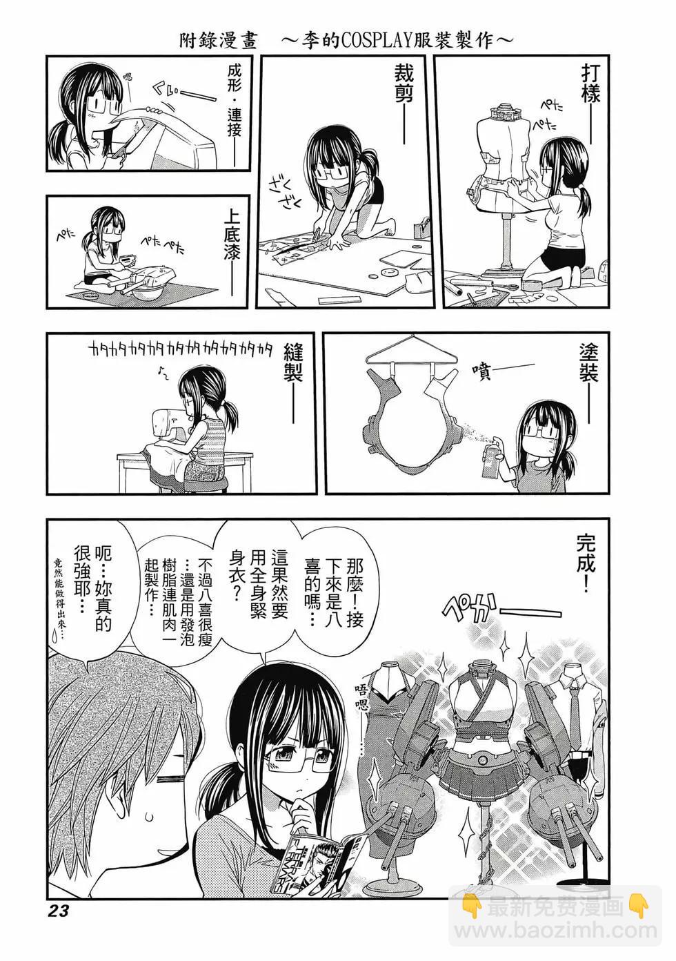 《妖怪少女MONSTER GIRL》第04卷 第24页