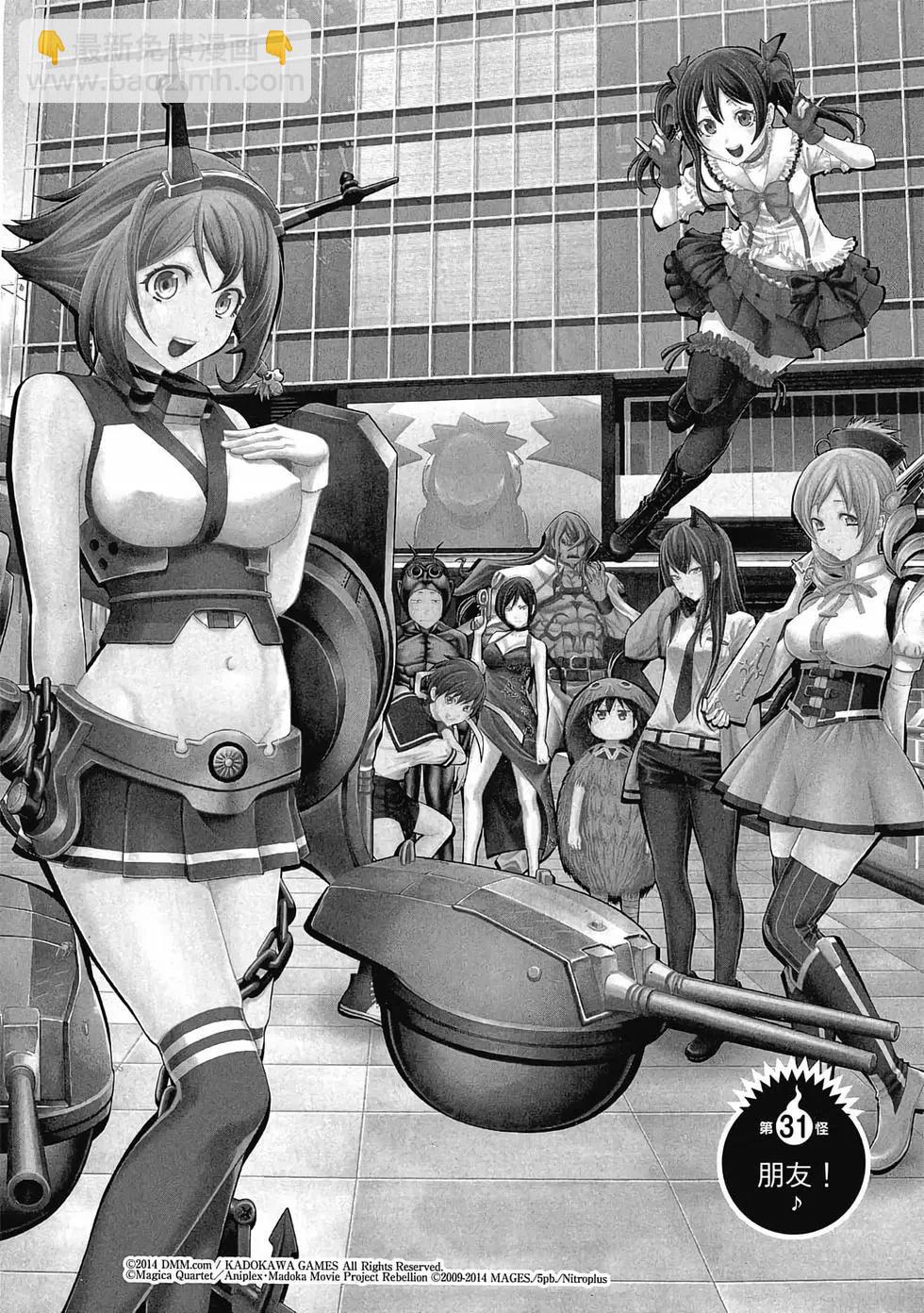 《妖怪少女MONSTER GIRL》第04卷 第25页