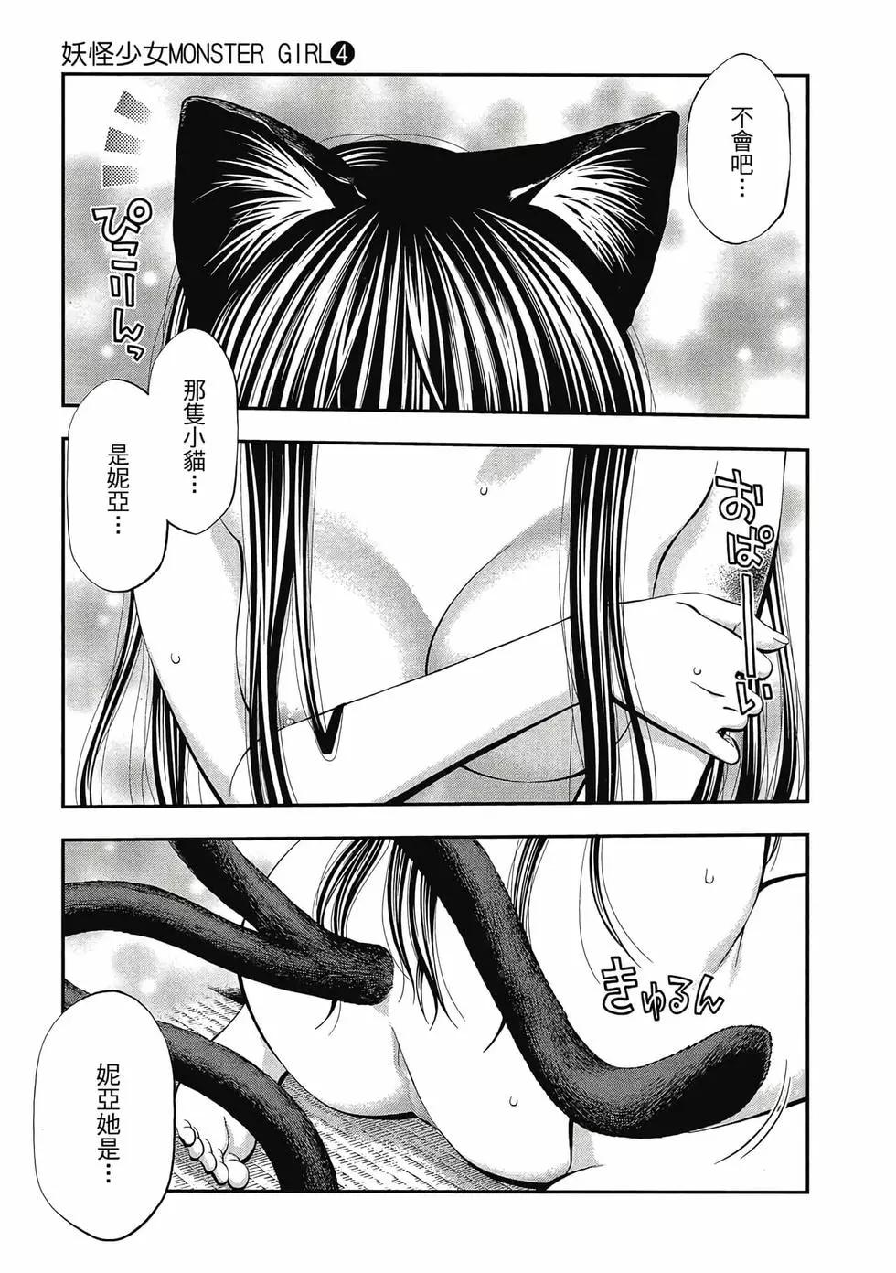 《妖怪少女MONSTER GIRL》第04卷 第26页