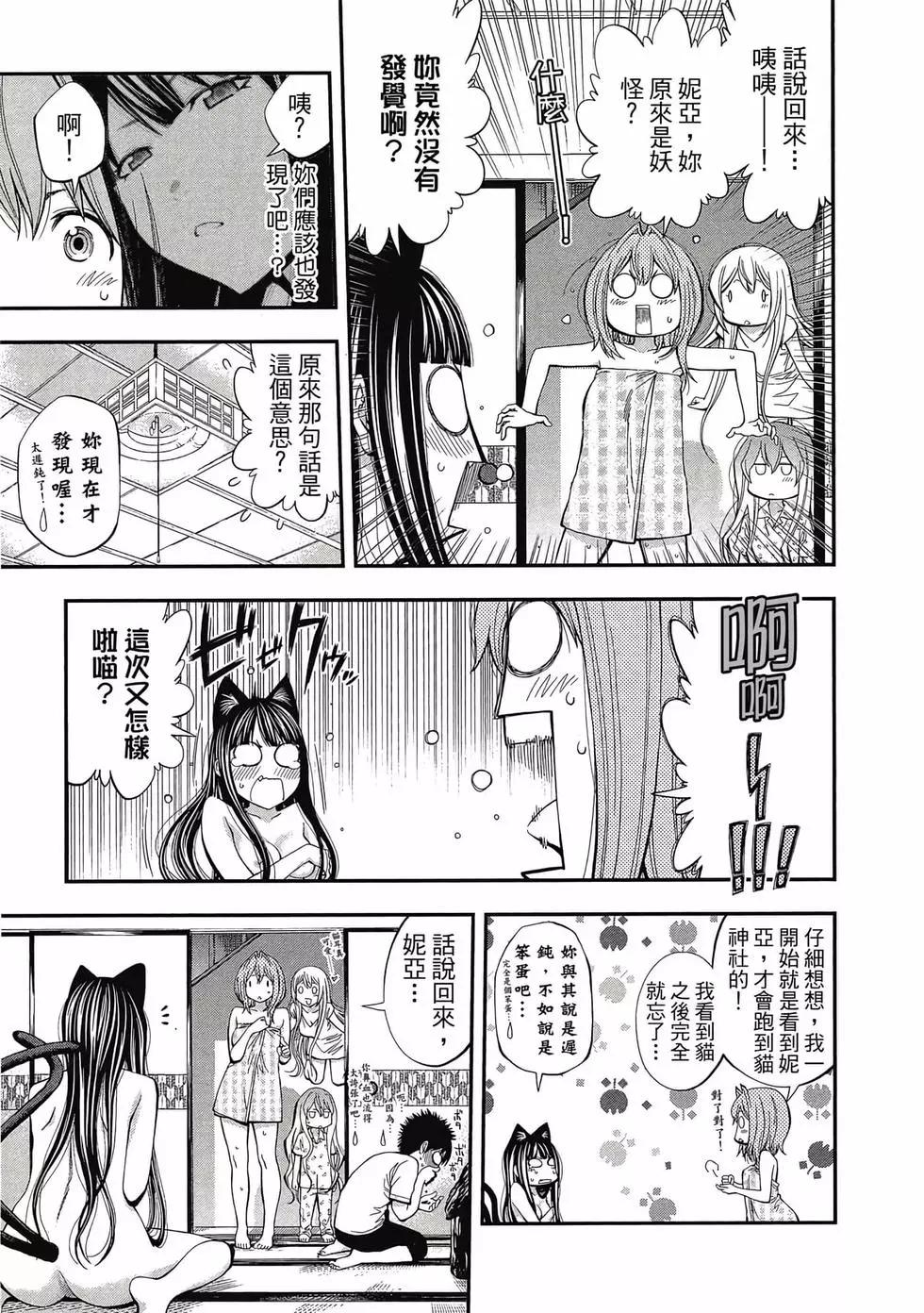 《妖怪少女MONSTER GIRL》第04卷 第28页