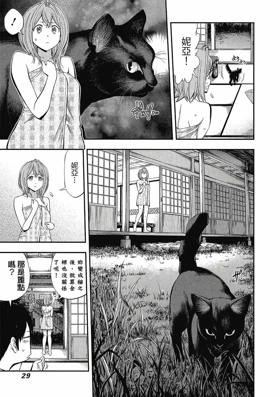 《妖怪少女MONSTER GIRL》第04卷 第30页