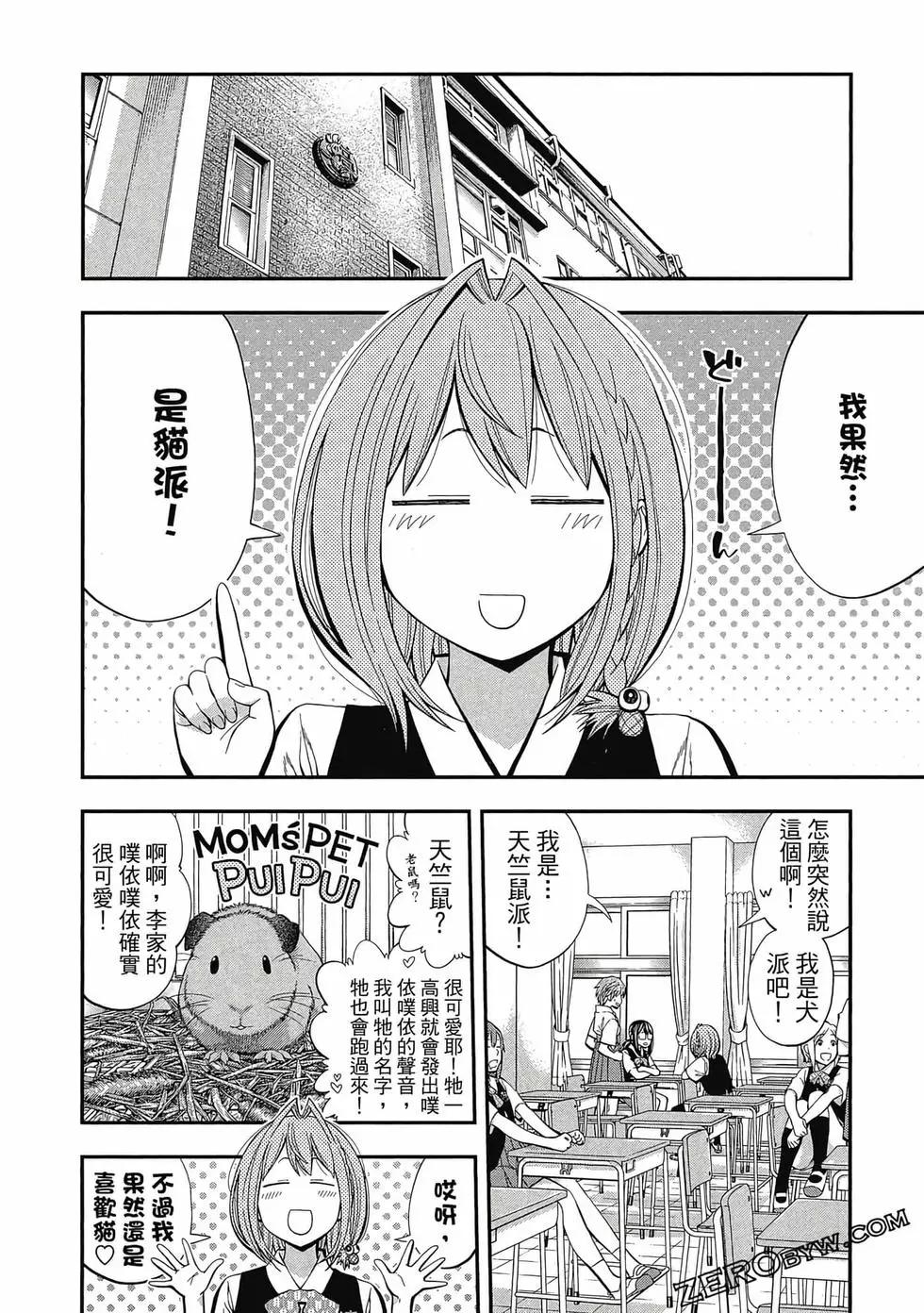 《妖怪少女MONSTER GIRL》第04卷 第31页