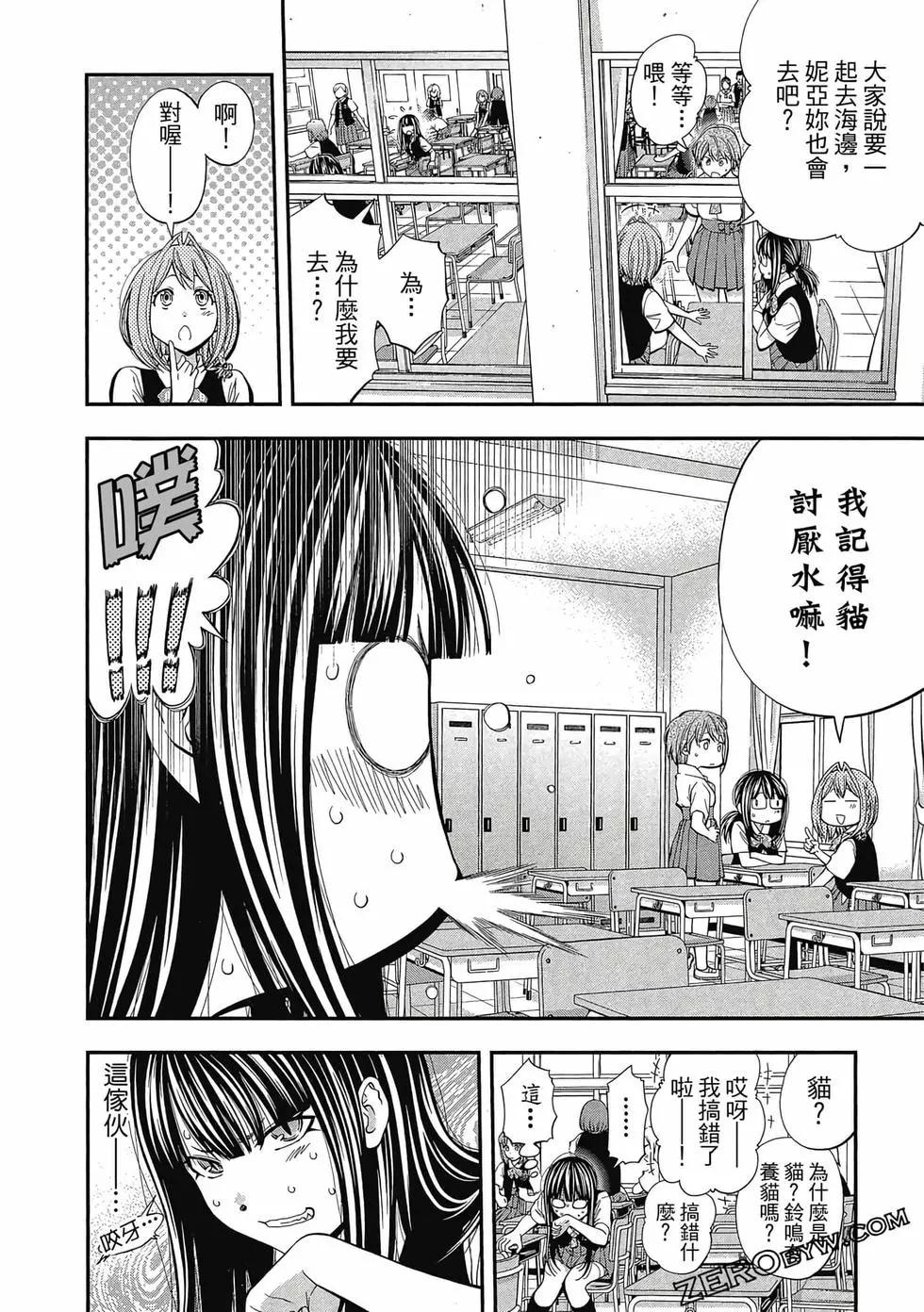 《妖怪少女MONSTER GIRL》第04卷 第33页