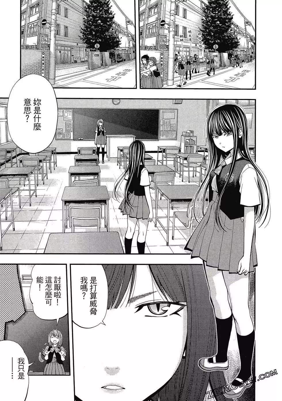 《妖怪少女MONSTER GIRL》第04卷 第34页