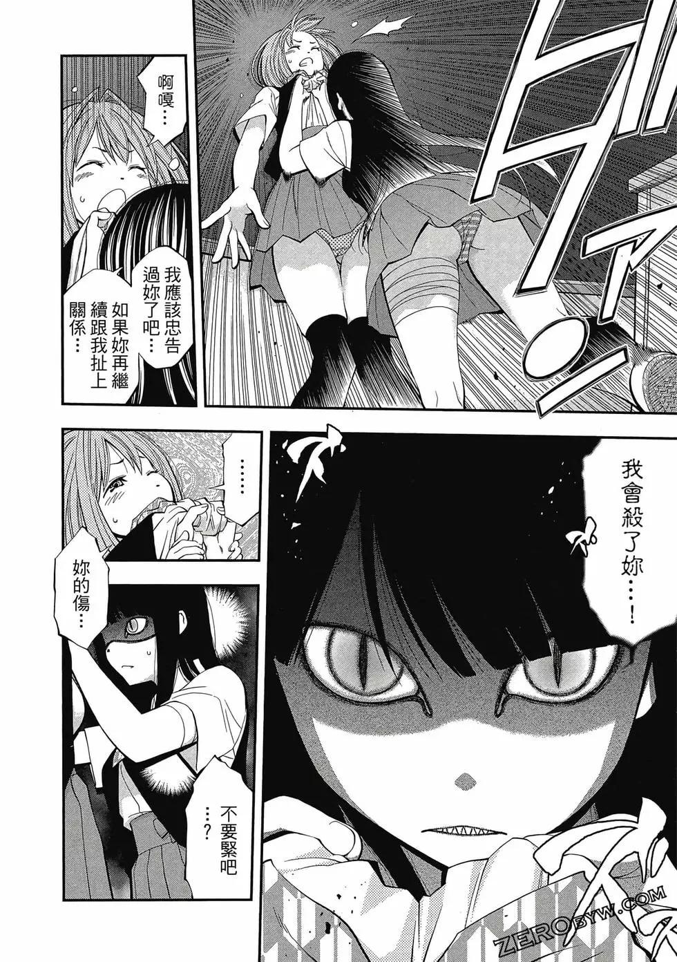 《妖怪少女MONSTER GIRL》第04卷 第35页