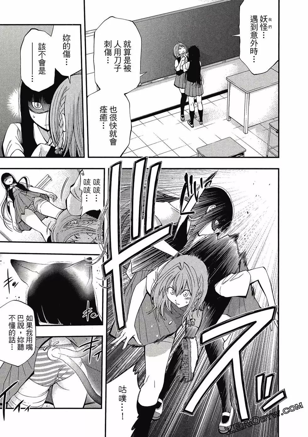 《妖怪少女MONSTER GIRL》第04卷 第36页
