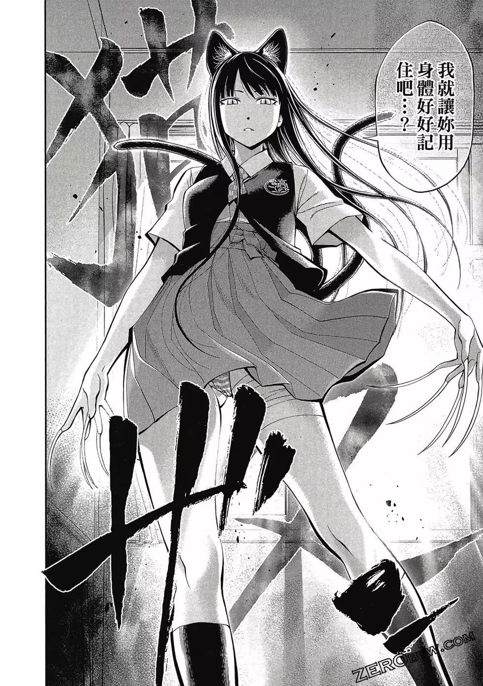 《妖怪少女MONSTER GIRL》第04卷 第37页