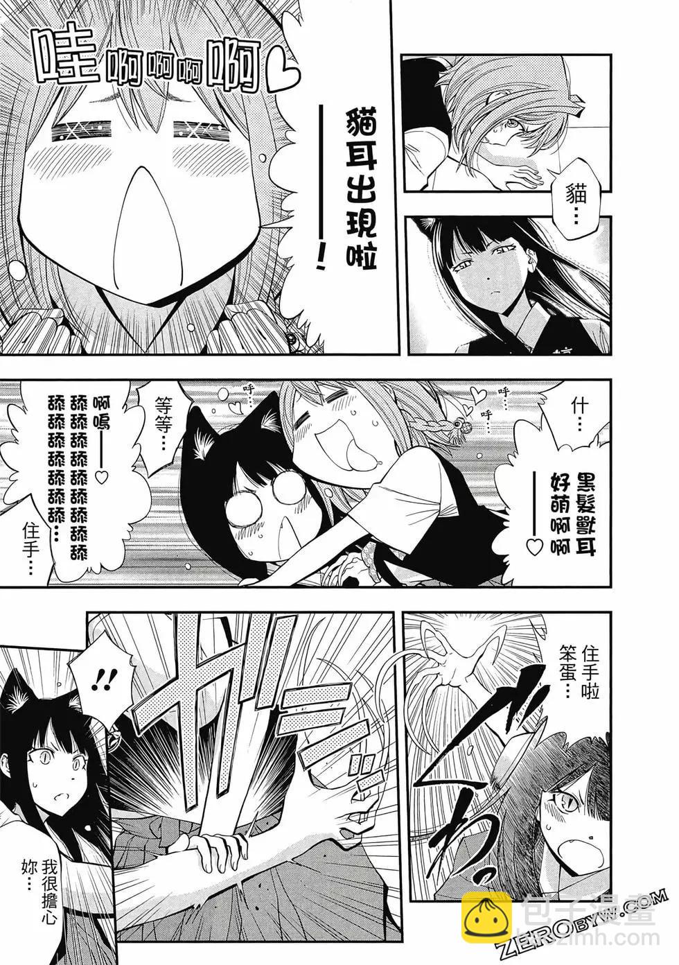 《妖怪少女MONSTER GIRL》第04卷 第38页