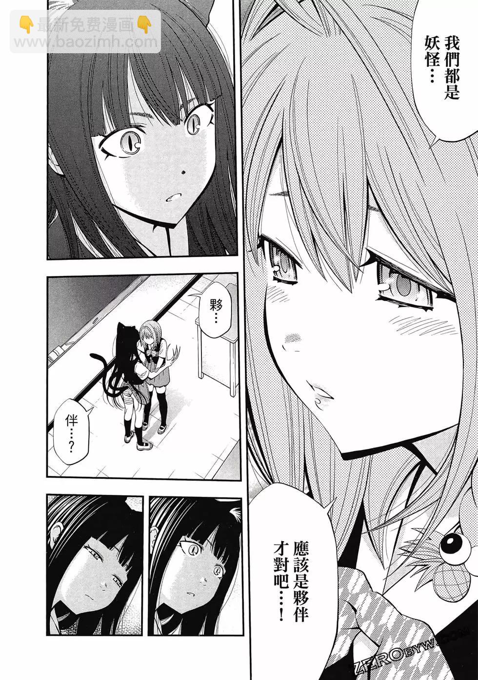 《妖怪少女MONSTER GIRL》第04卷 第39页