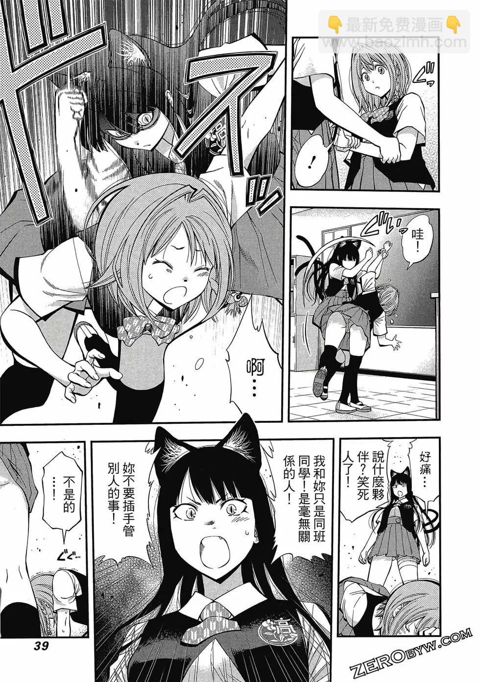 《妖怪少女MONSTER GIRL》第04卷 第40页