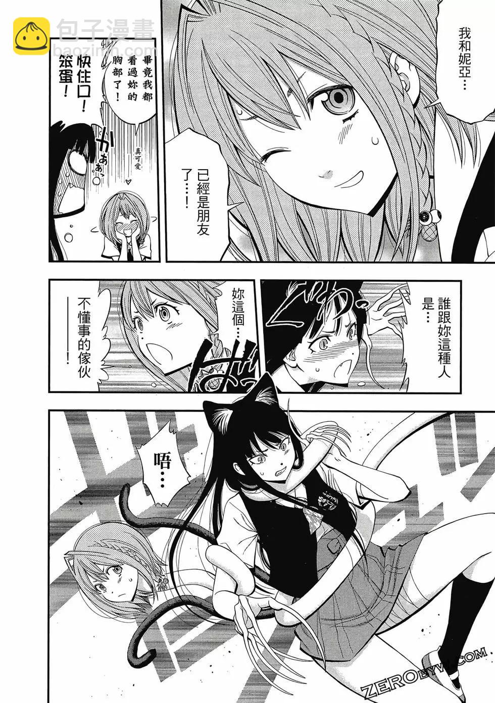 《妖怪少女MONSTER GIRL》第04卷 第41页