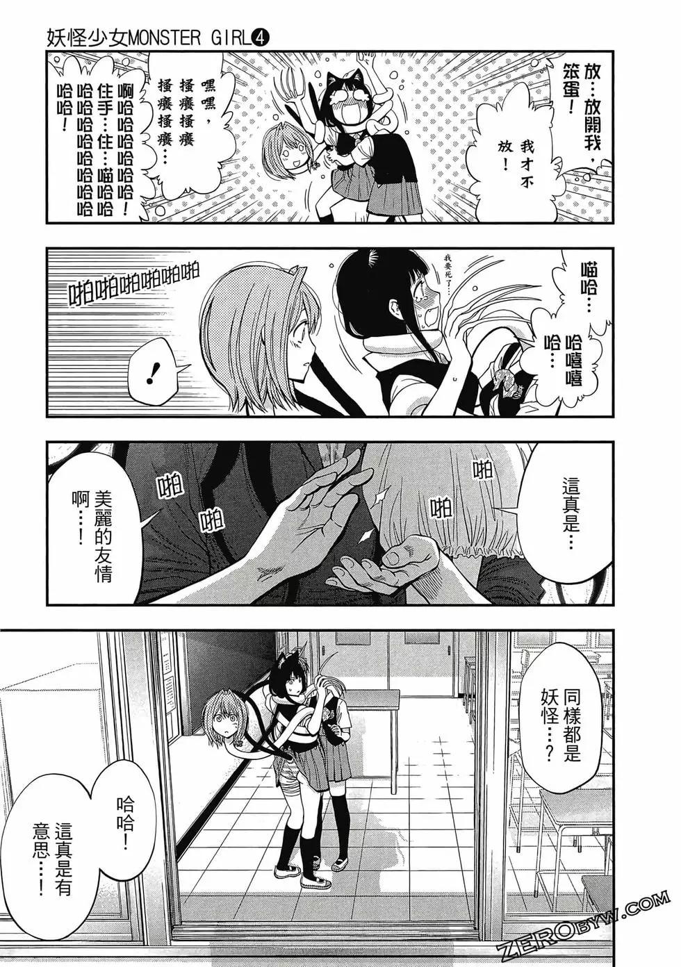 《妖怪少女MONSTER GIRL》第04卷 第42页