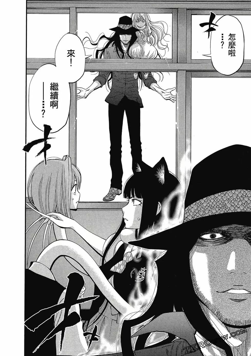 《妖怪少女MONSTER GIRL》第04卷 第43页