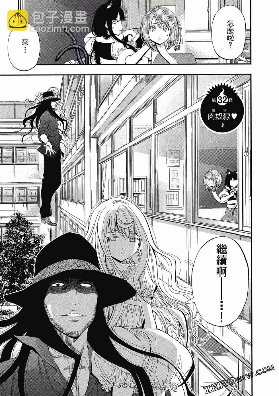 《妖怪少女MONSTER GIRL》第04卷 第44页