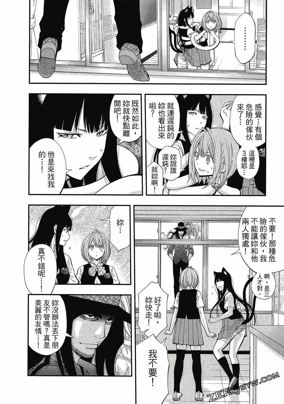 《妖怪少女MONSTER GIRL》第04卷 第45页