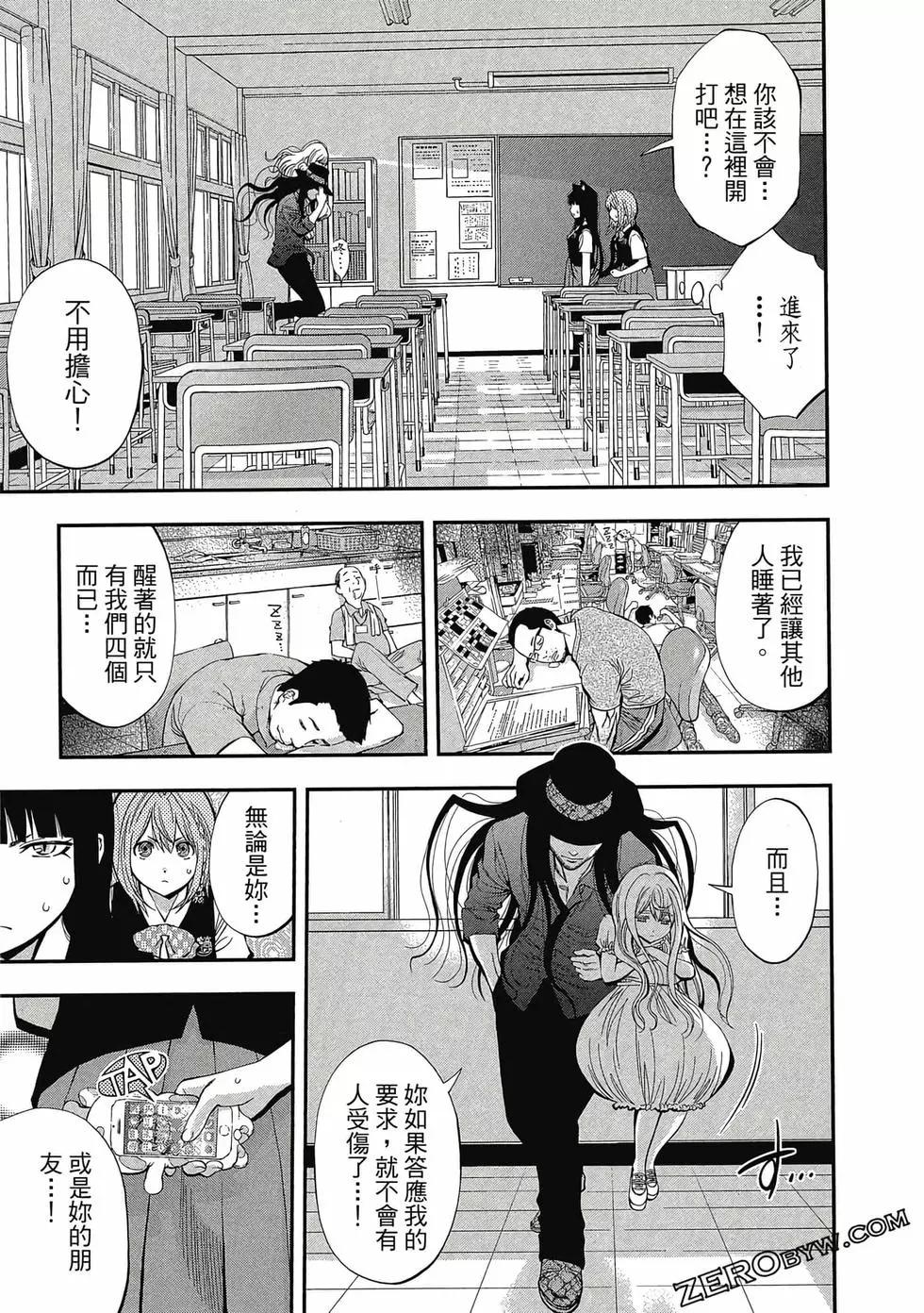 《妖怪少女MONSTER GIRL》第04卷 第46页