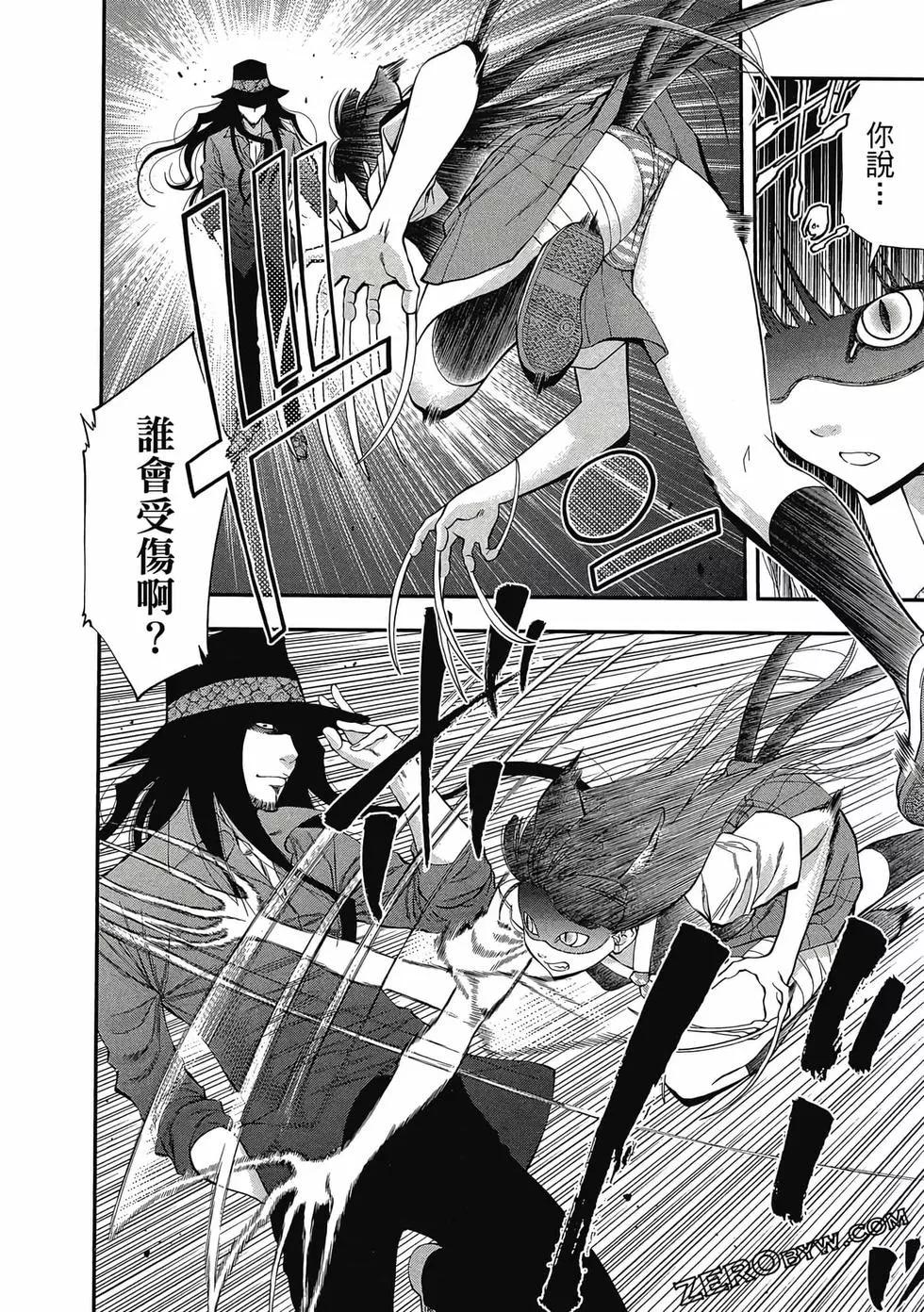 《妖怪少女MONSTER GIRL》第04卷 第47页