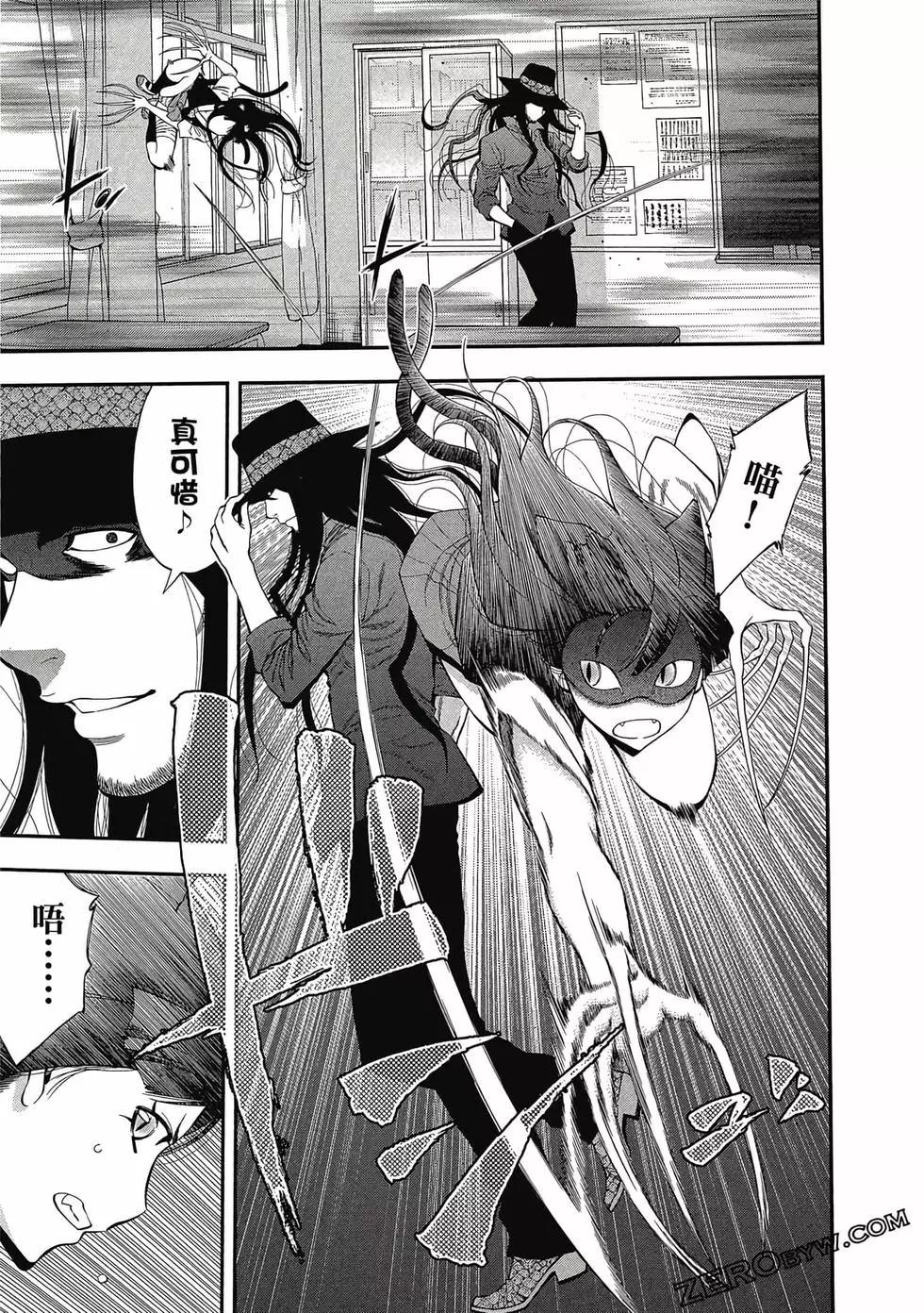 《妖怪少女MONSTER GIRL》第04卷 第48页