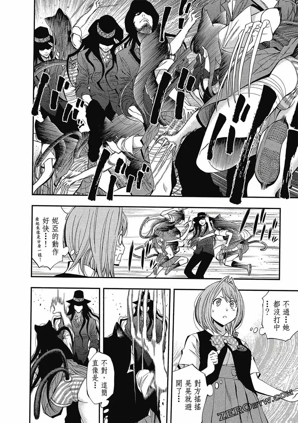 《妖怪少女MONSTER GIRL》第04卷 第49页
