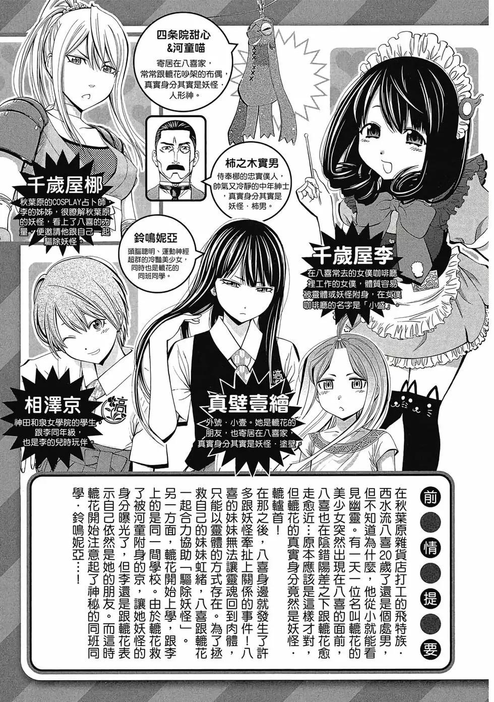 《妖怪少女MONSTER GIRL》第04卷 第4页