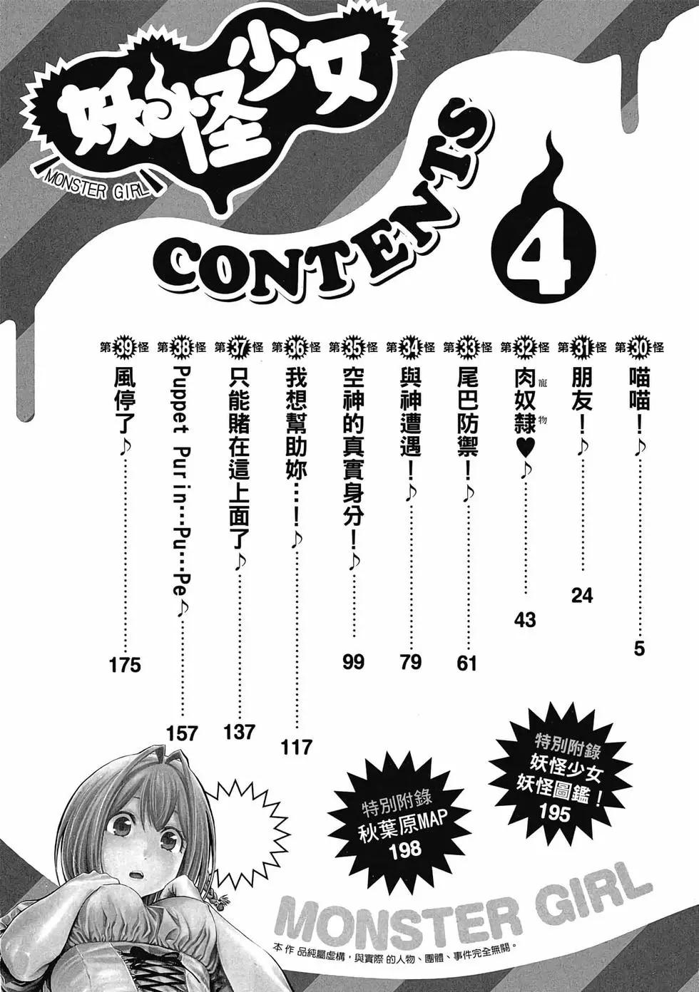《妖怪少女MONSTER GIRL》第04卷 第5页