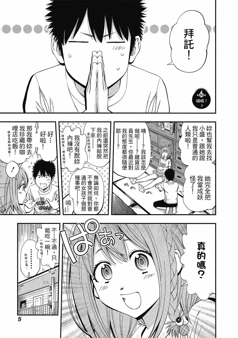 《妖怪少女MONSTER GIRL》第04卷 第6页